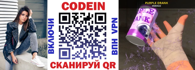 Кодеин напиток Lean (лин)  Шацк 